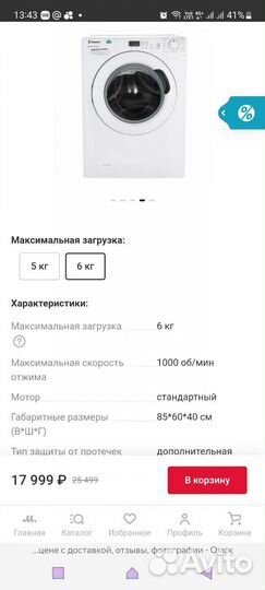 Стиральная машина