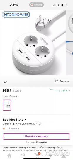 Сетевой фильтр удлинитель ntonpower