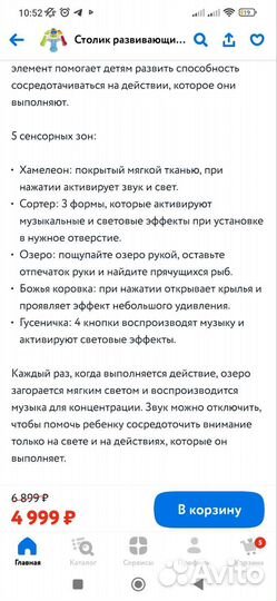 Развивающий столик chicco