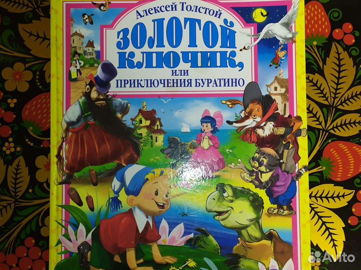Книга А. Толстой 
