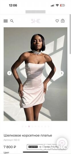 Платье SHE