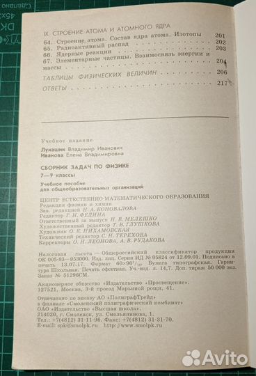 Сборник задач по физике 7 9 класс Лукашик В.И