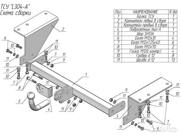 Фаркоп установка тсу Lifan Cebrium 720, 2014-2017