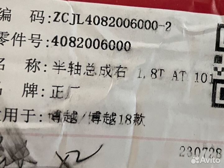 Привод правый Geely Atlas