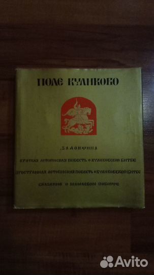 Куликовская битва