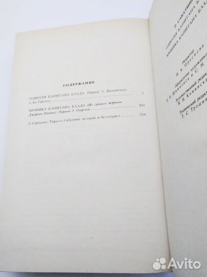 Р. Сабатини, 