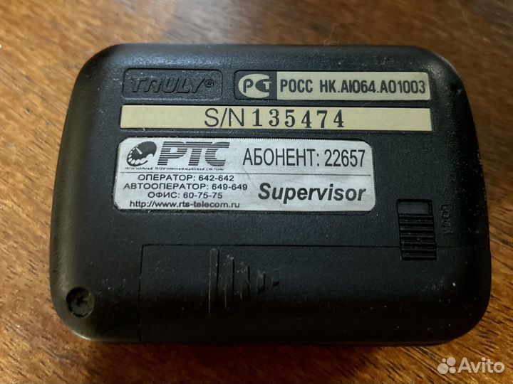 Пейджер Supervisor