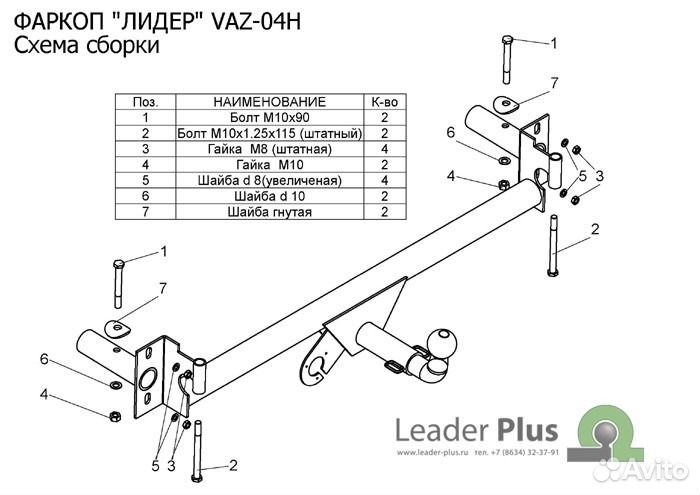Фаркоп на ваз 2108.2109, 21099