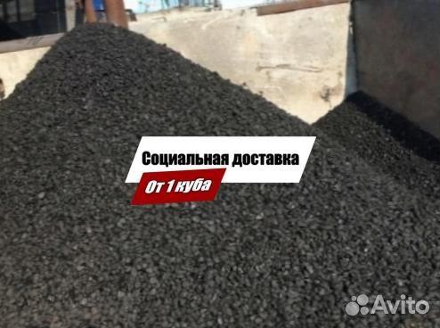 Привезу асфальтную крошку