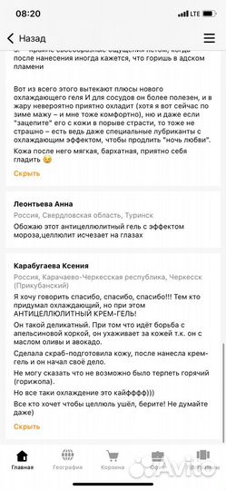 Гель от целлюлита