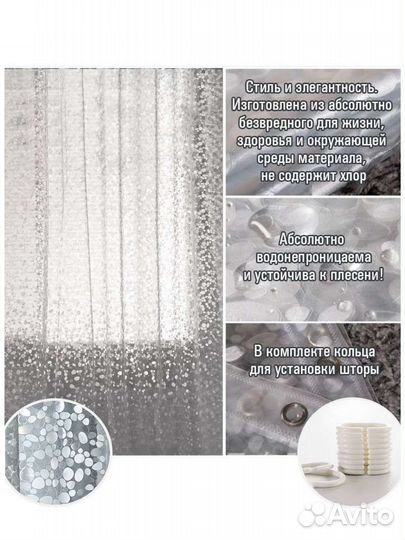 Штора для ванной