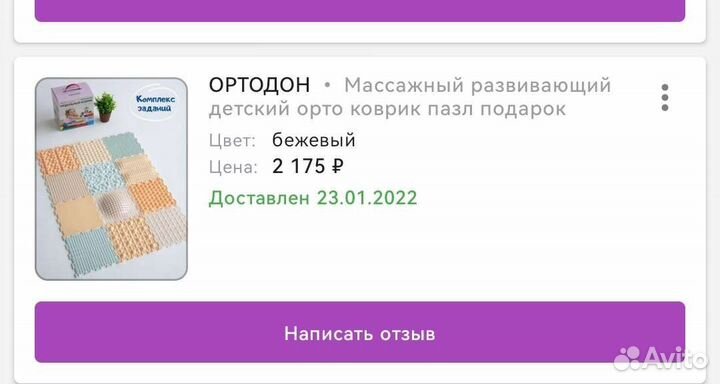 Коврики ортопедические