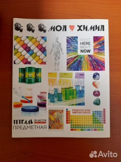 Тетрадь по химии