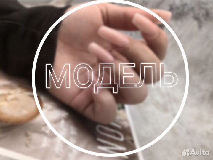 Модель на маникюр