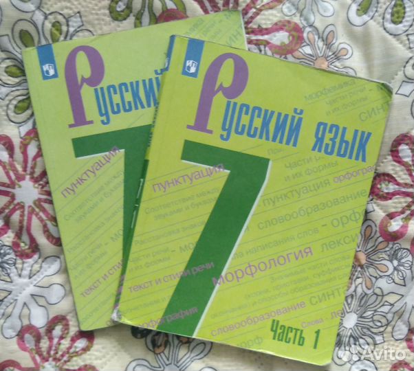Русский язык 7 класс
