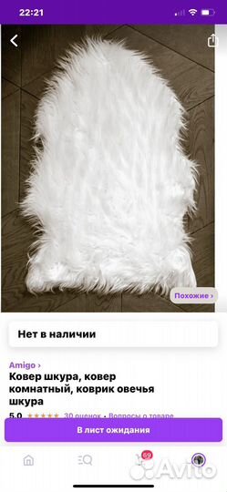 Коврик овечья шкура