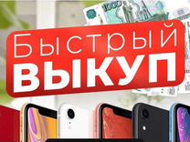 Скупка продукции Apple