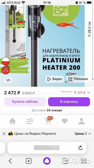 Нагреватель для рыбок