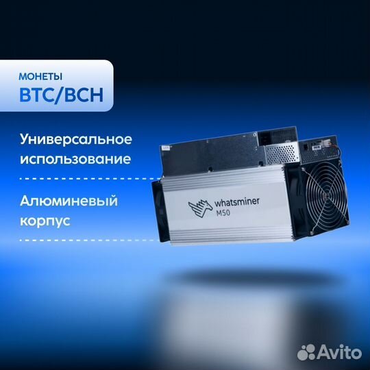 Asic Whatsminer M50 120Th Новый с гтд