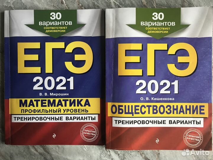 Егэ-2021 математика и обществознание