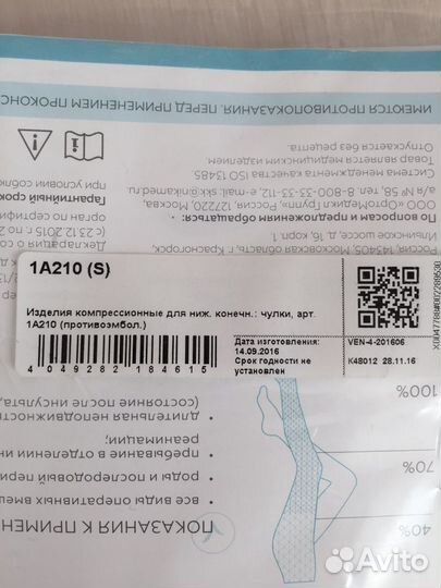 Чулки госпитальные белые S 18мм рт.ст