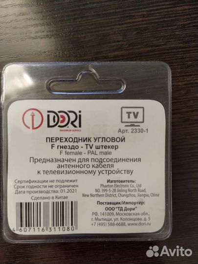 Переходник для телевизора