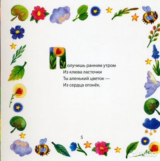 Детская книга со стихами