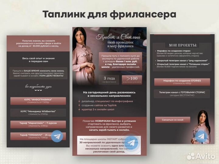 Создание сайта Taplink - таплинк