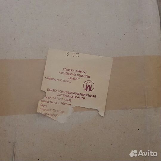 Копировальная бумага