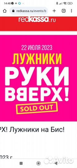 Билет на концерт Руки вверх