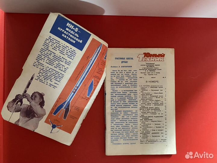 Журнал Юный Техник #8 1967