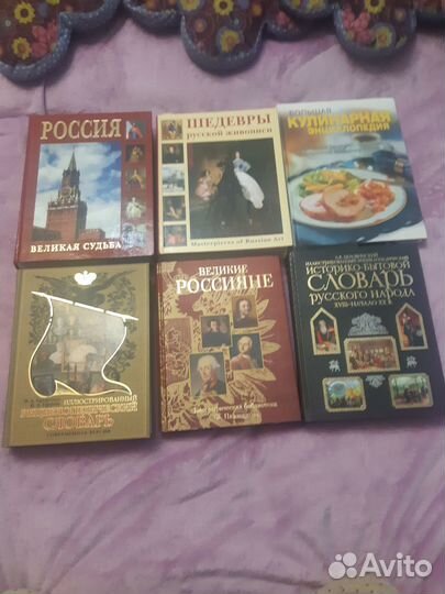 Иллюстрированные энциклопедические словари, книги