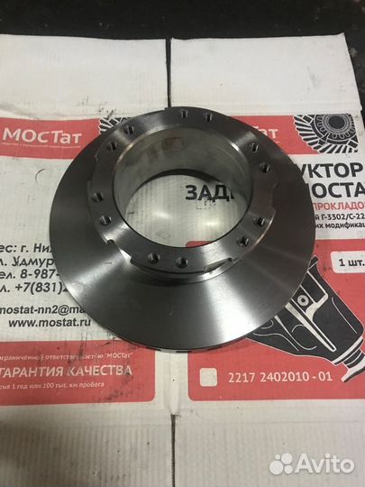 Диск тормозной Газон некст,Валдай-паз