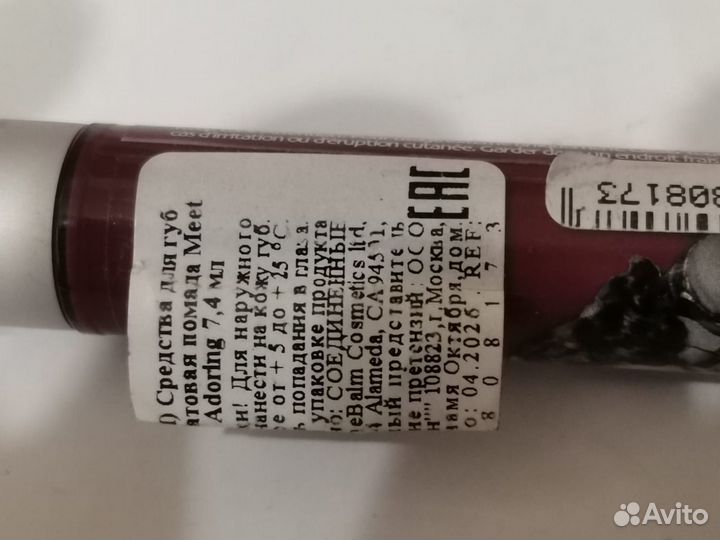 Помада the Balm