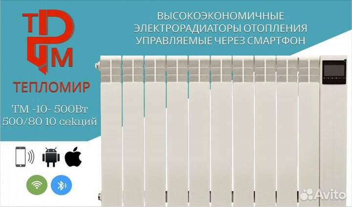 Обогреватель управляемый 10 секции 500 вт