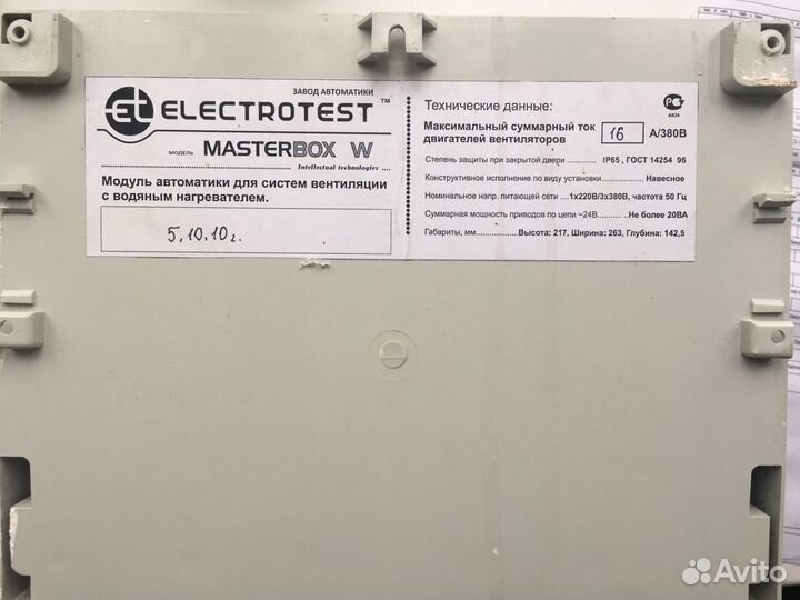 Шкаф управления masterbox