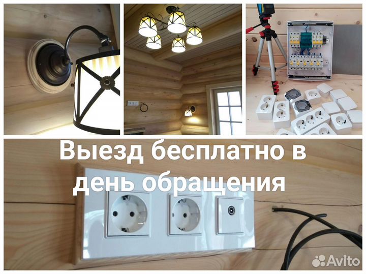 Электрик. Услуги электрика