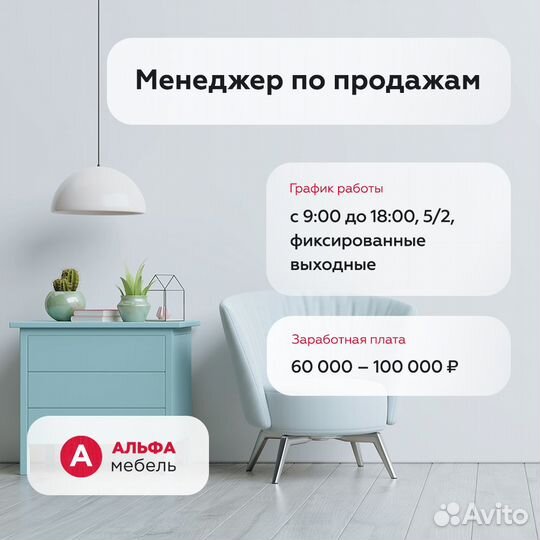 Менеджер по продажам