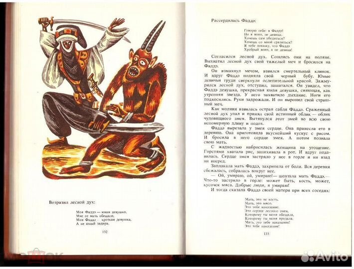 Сказки западной Африки Живой огонь (взрослые)