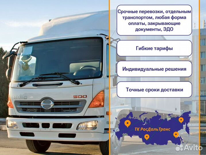 Грузоперевозки межгород для юр лиц от 300км