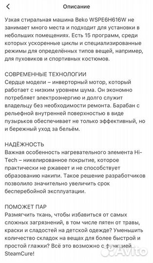 Стиральная машина узкая Beko wspe6H616W