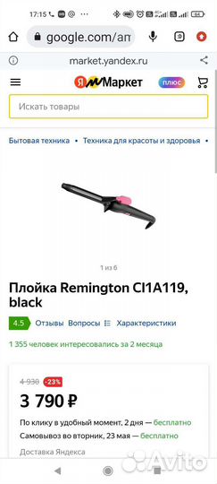 Новая плойка для волос Ремингтон