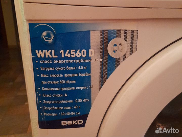 Стиральная машина beko