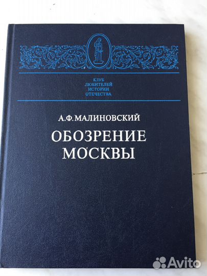 Из Истории России