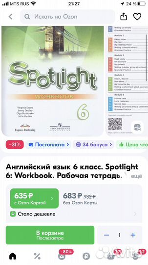 Рабочая тетрадь по английскому, 6 класс, spotlight