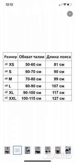 Пояс для похудения