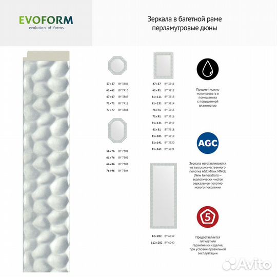 Зеркало Evoform Octagon BY 7304 76x96 перламутров