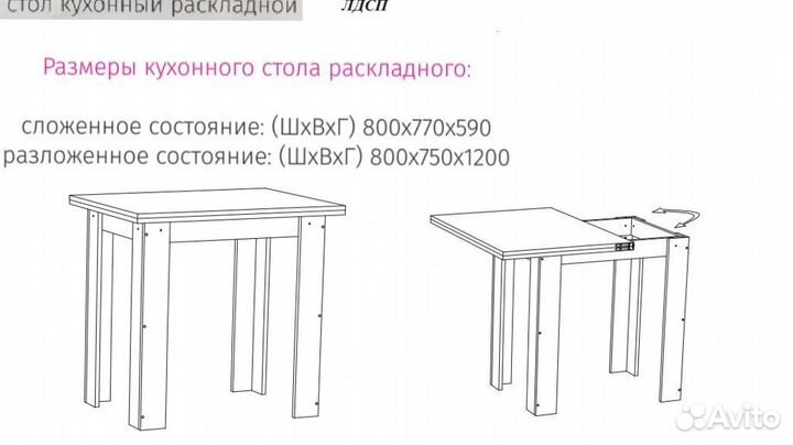 Стол кухонный раскладной