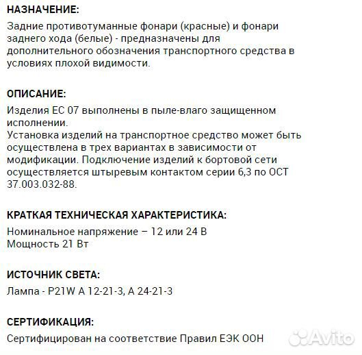 Фонарь противотуманный на прицеп ес07.02, с лампой