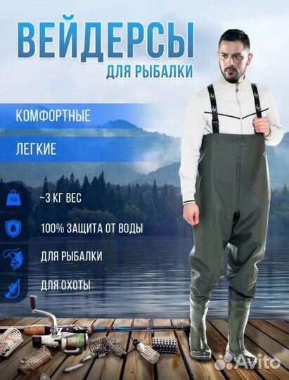 Вейдерсы (Новые)